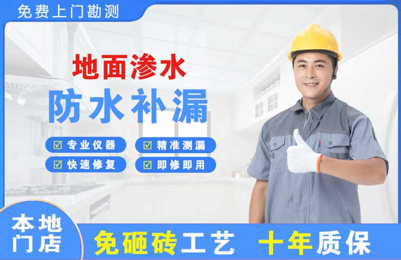 松山湖地面渗水维修